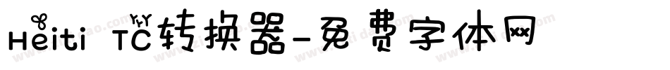 Heiti TC转换器字体转换
